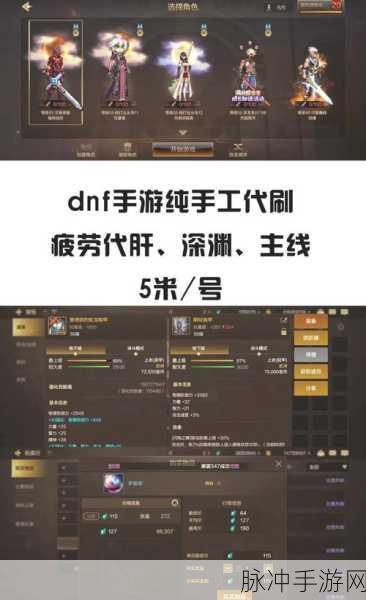 DNF手游攻略,恍惚套装备选择,哪个套装更适合你的角色搭配?