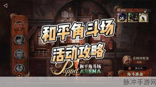重返未来1999和平角斗场通关全攻略