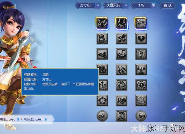 梦幻西游三维版方寸山门派加点全攻略