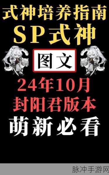 阴阳师SP式神排名全解析，助你成为顶尖阴阳师大师