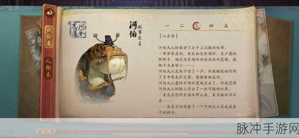 神都夜行录河伯突破材料全解析