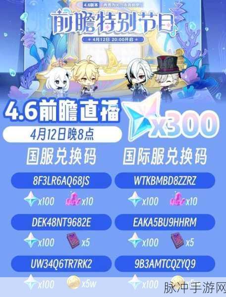 交错战线公测豪礼 兑换码全揭秘