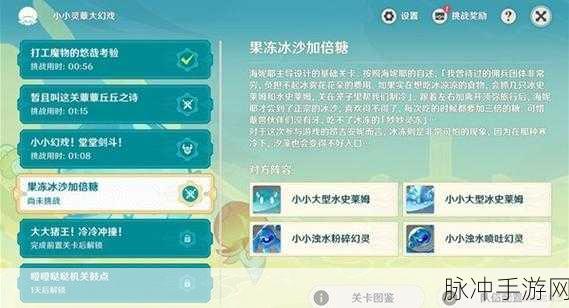 原神小小灵蕈大幻戏第五关通关秘籍，刷怪最佳路径解析