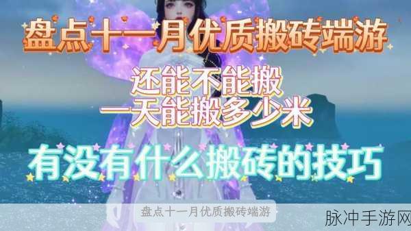 完美世界手游搬砖全攻略，高效赚取游戏资源的策略