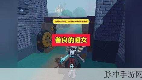 蛋仔派对哑女斯黛拉闯关逃生全攻略，深度解析逃出惊魂夜的哑剧之美女主角