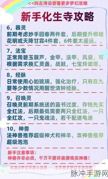 梦幻西游手游化生寺法宝选择全攻略