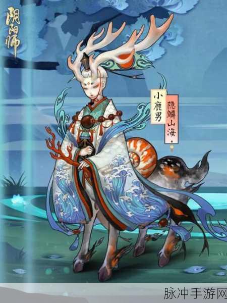 阴阳师小鹿男的实用性分析与使用策略探究，深度解析小鹿男的技能特点及战斗价值