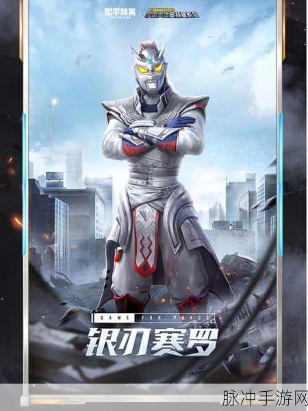 和平精英奥特曼皮肤动作获得全攻略
