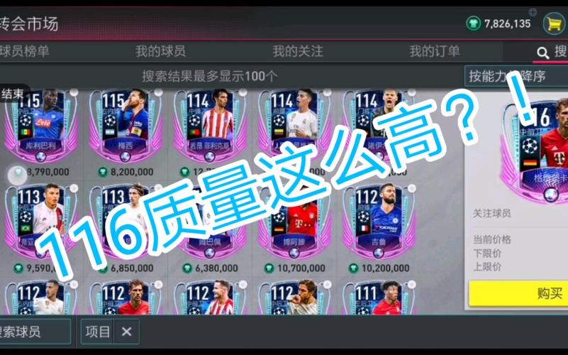 FIFA足球世界卖球员技巧深度解析，助你实现转会市场收益最大化