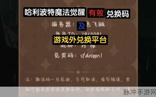 哈利波特，魔法觉醒全面攻略及兑换码获取指南