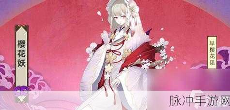阴阳师，探寻樱花妖的出没之地
