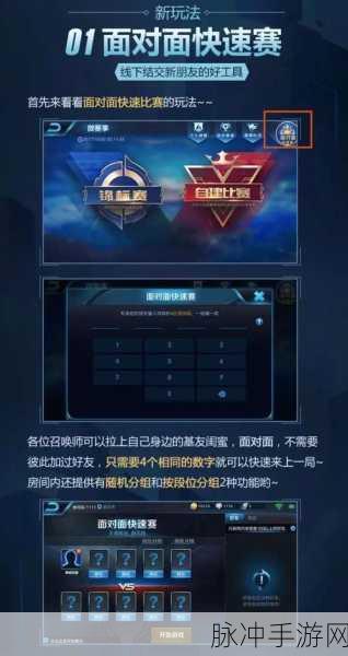 王者荣耀面对面比赛创建与微赛事玩法全攻略