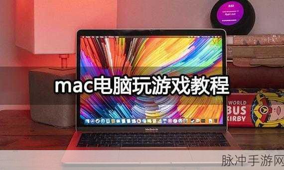 iPhone 连接电脑玩手游的秘籍大公开