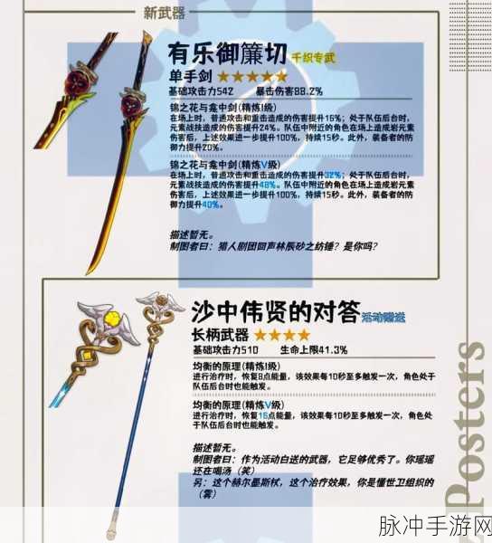 原神5星武器20级-90级成长详解，战力飞跃的奥秘