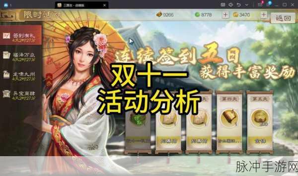 三国志战略版双十一活动时长及精彩攻略