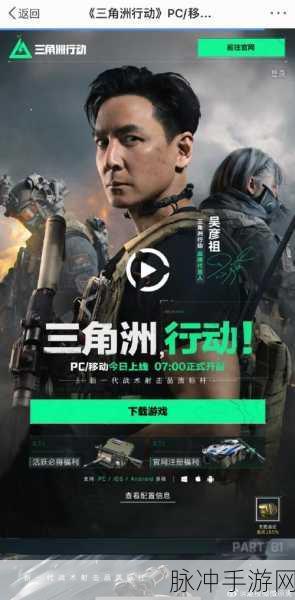 三角洲行动数据互通，开启跨平台游戏新时代