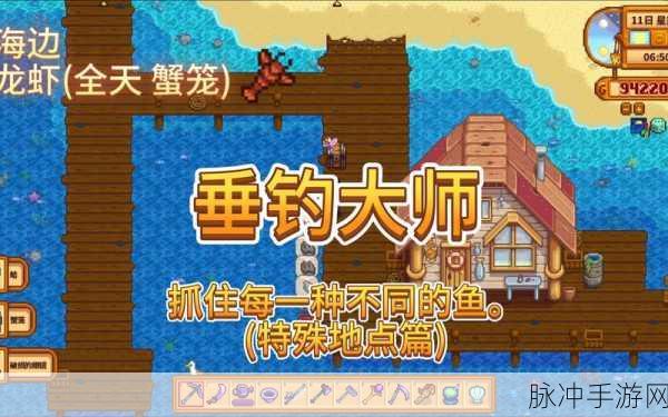 星露谷物语钓鱼全攻略，简易方法助你成为钓鱼大师
