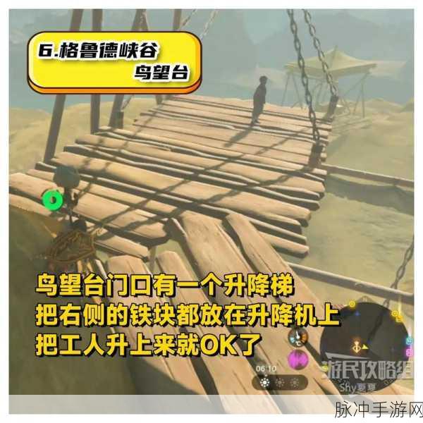 塞尔达传说王国之泪，鸟望台全位置详细攻略