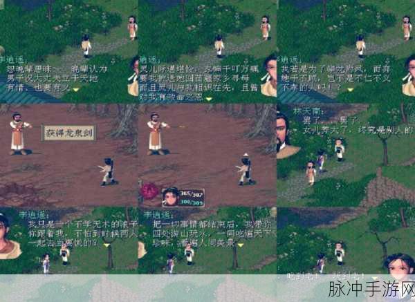 仙剑奇侠传第一部手游攻略全解析
