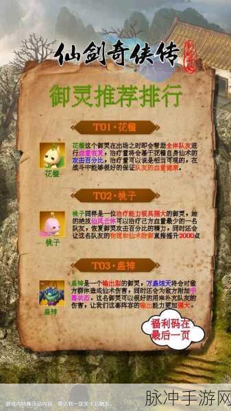 仙剑奇侠传第一部手游攻略全解析