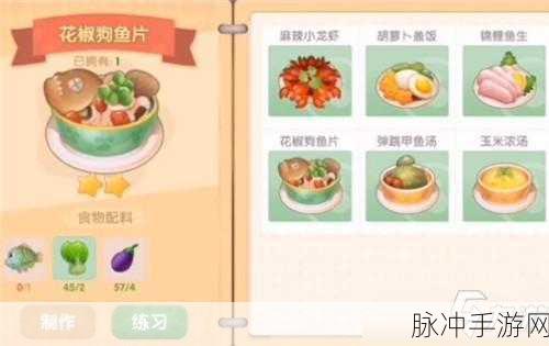 摩尔庄园手游攻略，茄块狗鱼片制作详解