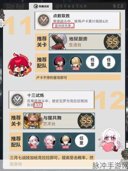 崩坏星穹铁道愿者不上钩隐藏成就全攻略
