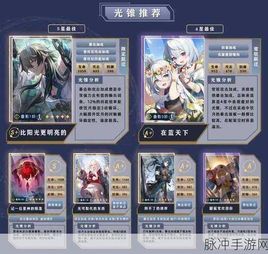 崩坏星穹铁道卡芙卡光锥搭配全方位指南