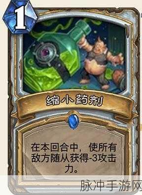 炉石传说缩小射线深度解析，策略与实战应用