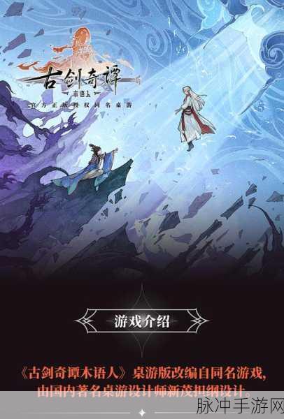 古剑奇谭木语人，传闻玩法深度解析与致胜秘籍
