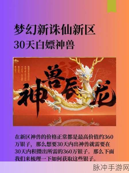 梦幻新诛仙神兽获取全攻略，解锁仙神兽的终极秘籍
