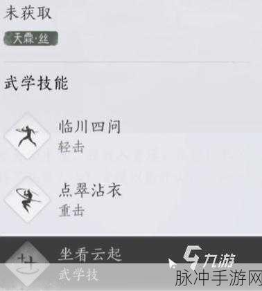 燕云十六声奇术红尘障目获取秘籍与最强装备攻略
