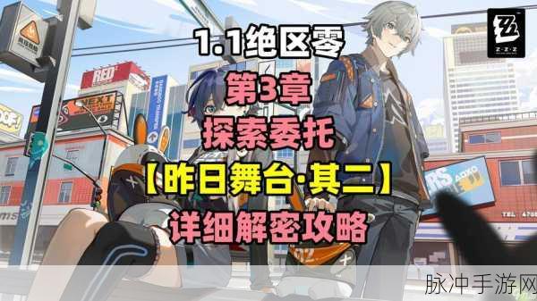 绝区零新成就解锁秘籍，出门还需看运势吗？