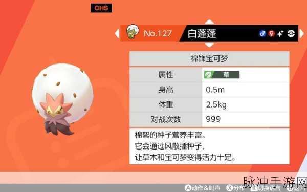 宝可梦大集结，白蓬蓬技能全解析与实战攻略