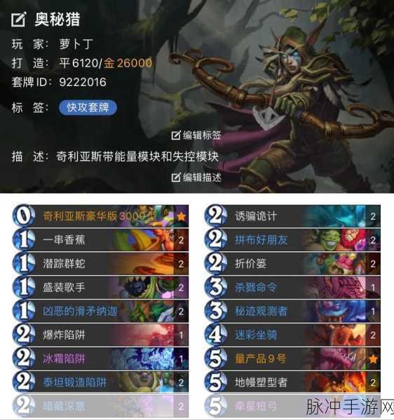 炉石传说拉斯塔哈任务猎卡组深度攻略