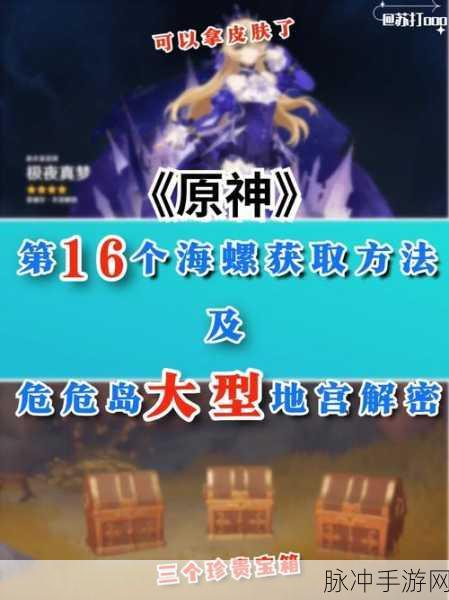 原神危危岛解密技巧全面分享，解锁危危岛的秘密