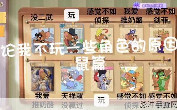 猫和老鼠手游角色攻略，最强角色大盘点