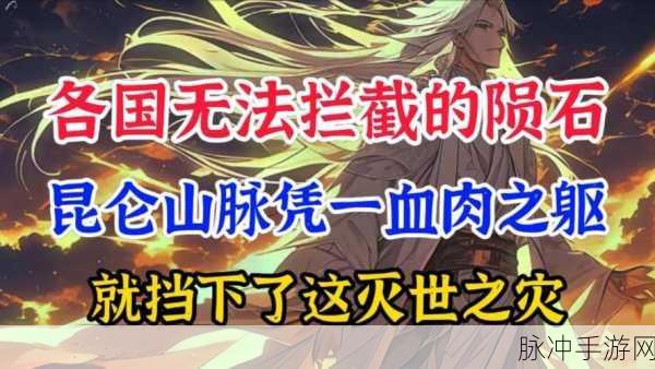 神都夜行录，昆仑·开明即将掀起风云