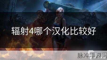 辐射4深度攻略，利用游戏机制快速获取金币、经验、道具与点数