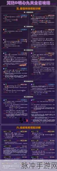 古剑奇谭 OL 司命奶玩法星蕴深度剖析