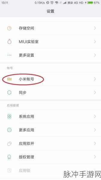 小米手机误删软件找回秘籍与热门手游攻略