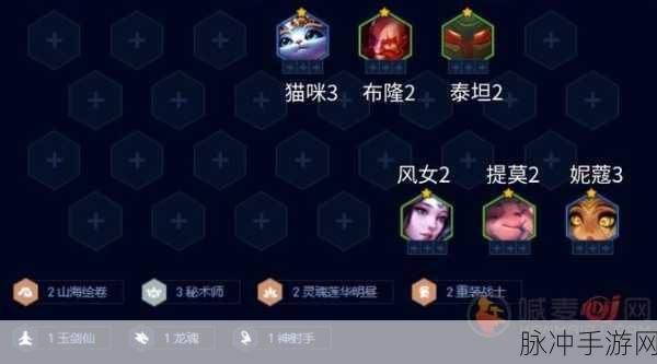 金铲铲山海重秘阵容的致胜秘诀