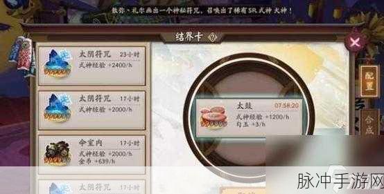 阴阳师手游攻略，如何最大化阴阳寮结界突破奖励