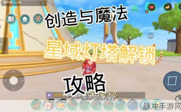 创造与魔法，解锁此生不相见成就全攻略