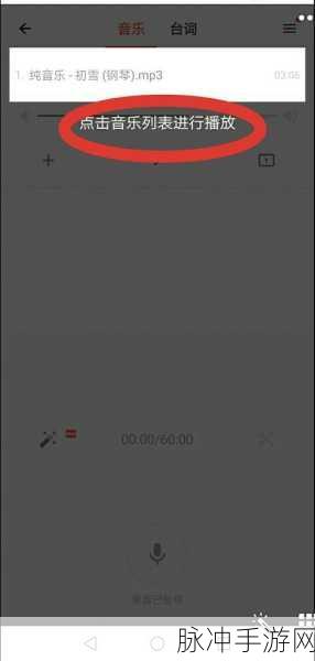 荔枝 FM 中实现背景音乐与录音完美融合秘籍