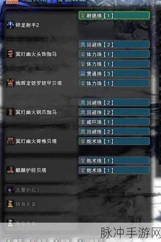 怪物猎人世界手游，通常弹轻弩配装深度解析