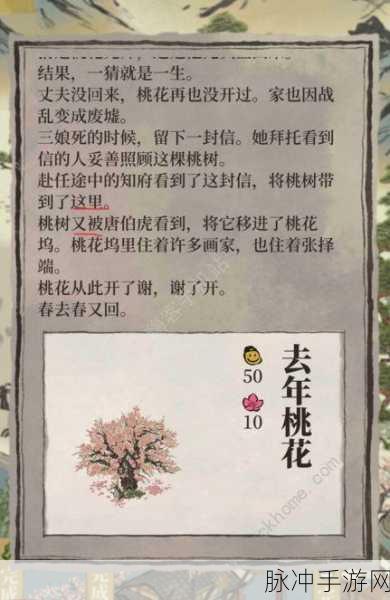 江南百景图去年桃花摆放位置全攻略