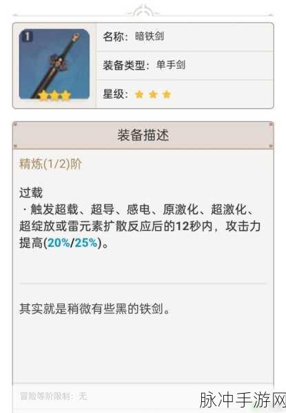 原神暗铁剑获得攻略，揭秘隐藏武器的独特获取之道