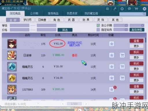 梦幻西游手游指定交易功能深度玩法介绍与解析