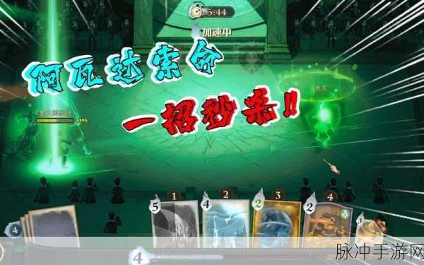 哈利波特魔法觉醒，阿瓦达索命技能深度剖析