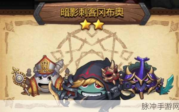 不思议迷宫暗影刺客与暗属性专精套装详解